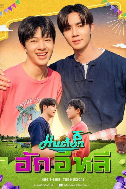 HUG E-Lhee The Musical poster