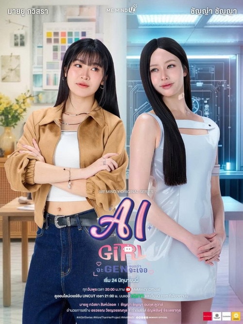 AI Girl (2026) poster