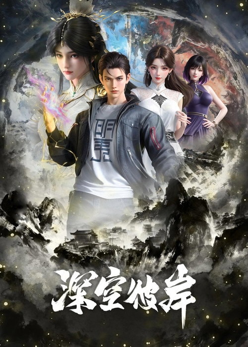 The Other Side of Deep Space poster
