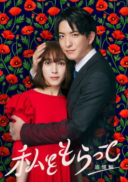 Take Me poster