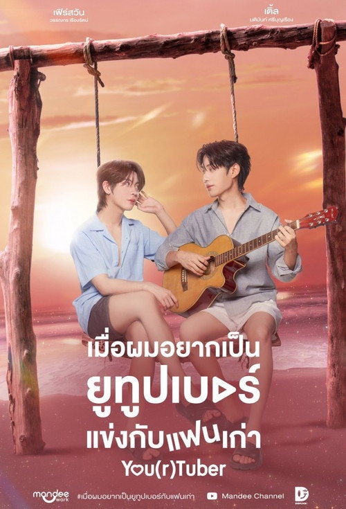 You(r)tuber poster