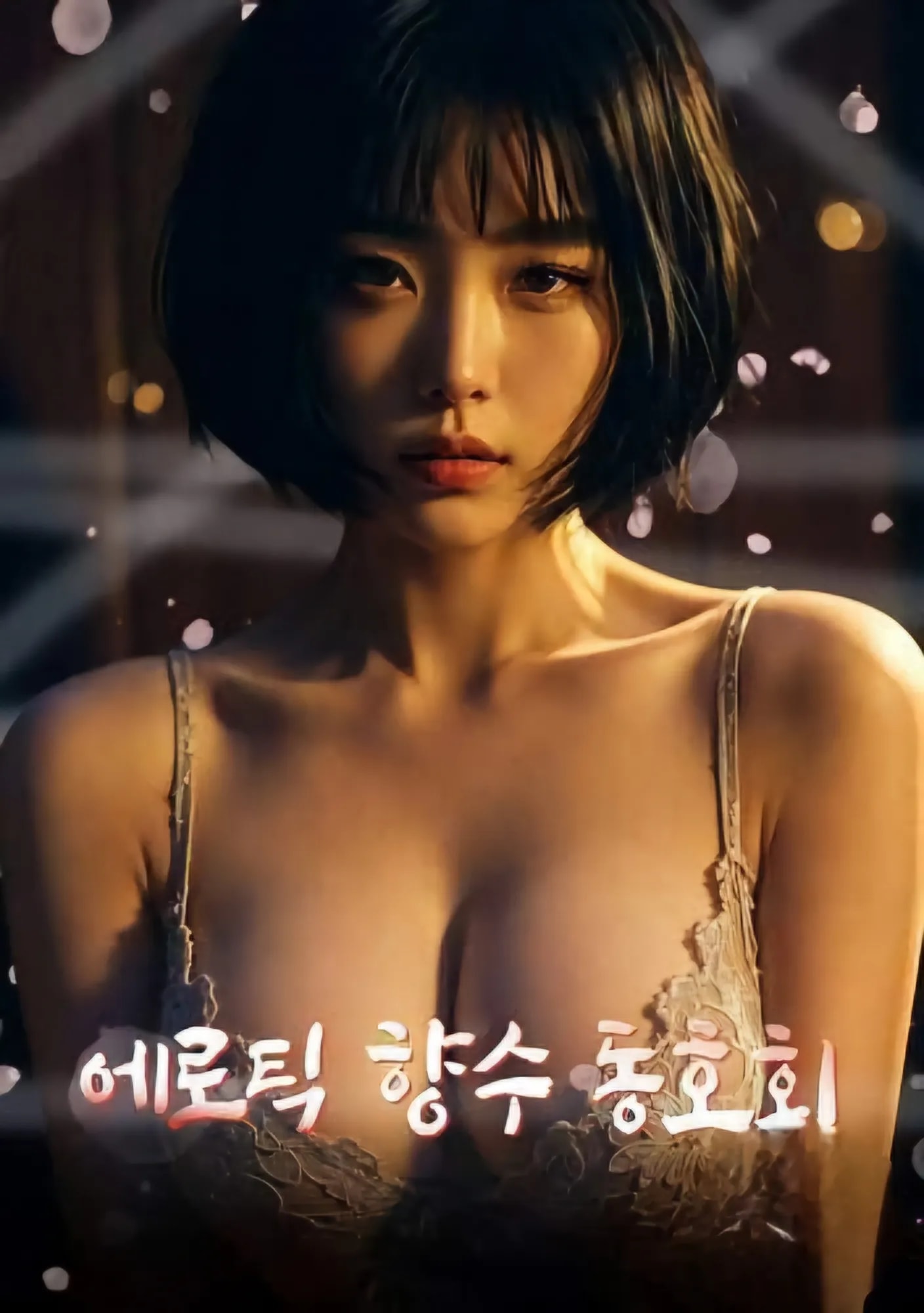 Erotic Perfume Club (2026) backdrop